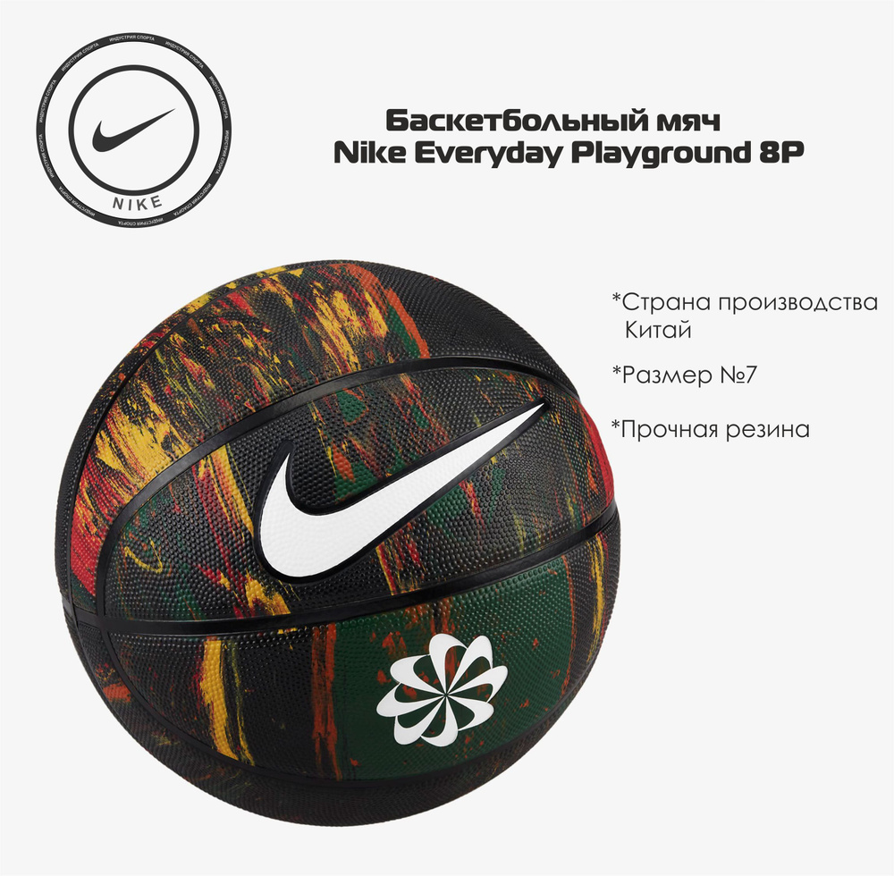 Мяч баскетбольный Nike IPМяч баскетбольный Everyday Playground 8P, 7  размер, черный купить по выгодной цене в интернет-магазине OZON (1209182754)