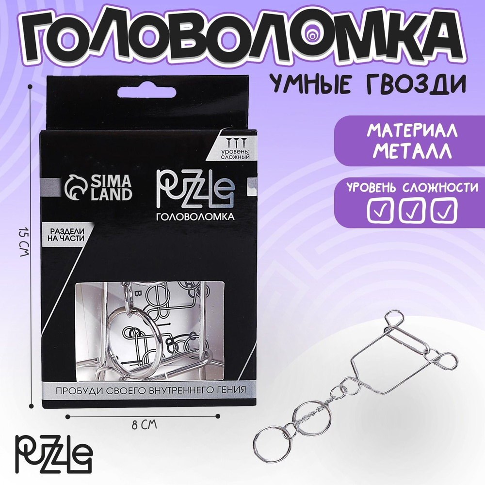 Головоломка, Puzzle, Игры разума 