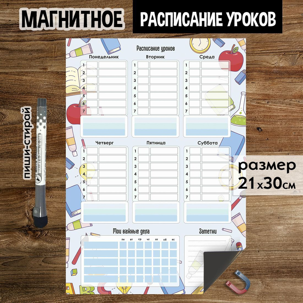 Для мальчиков. Магнитный планер расписание уроков 21 х 30 см  #1