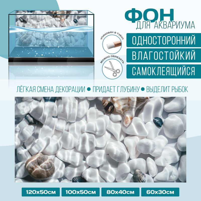 Фон для аквариума ПолиЦентр мир под водой тип 21 односторонний 1000х500 мм #1