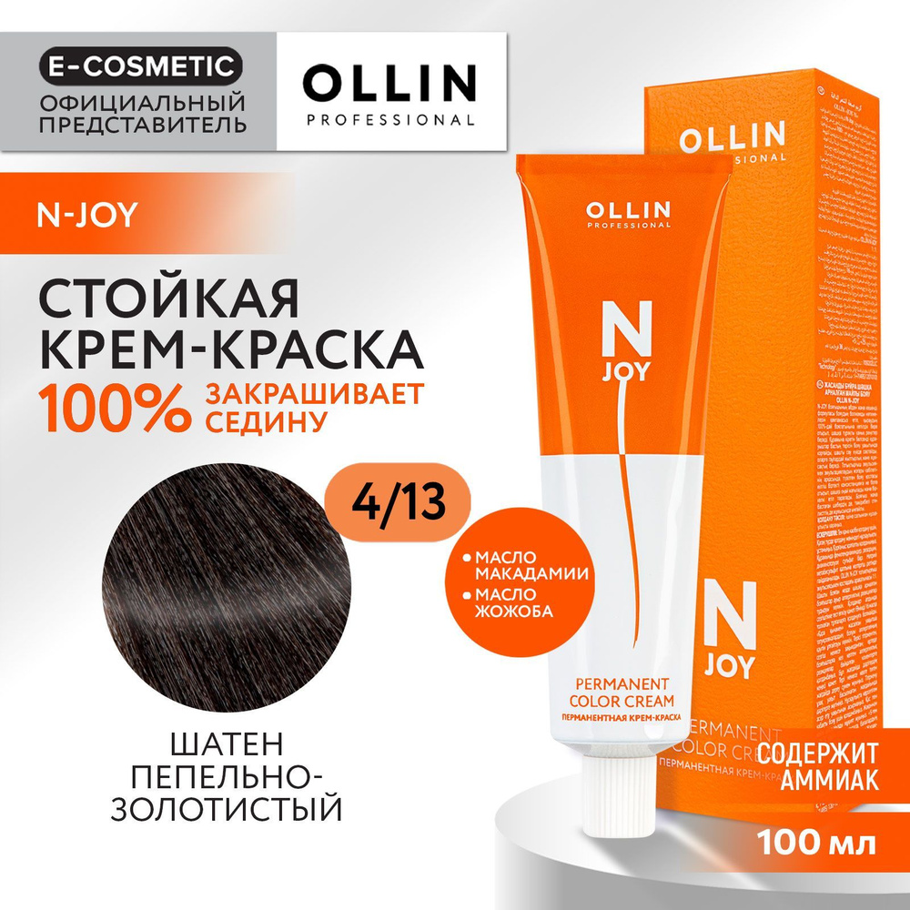 OLLIN PROFESSIONAL Крем-краска N-JOY для окрашивания волос 4/13 шатен пепельно-золотистый 100 мл  #1