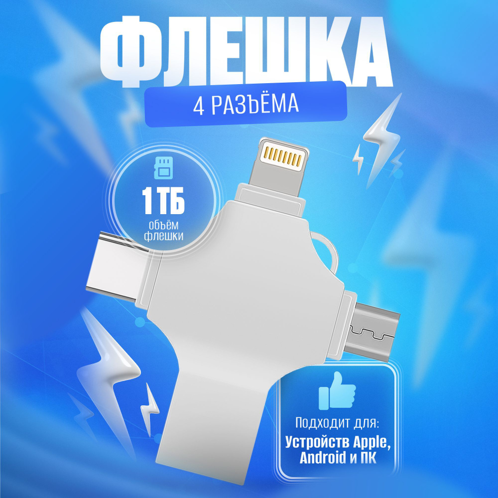 SimpleRED USB-флеш-накопитель флешка 1 ТБ, серебристый