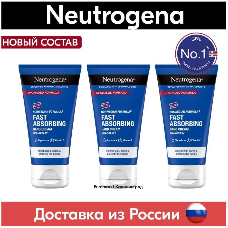 Крем для рук Neutrogena "Fast Absorbing" Норвежская формула, крем для рук Нитроджина быстро впитывающийся, #1