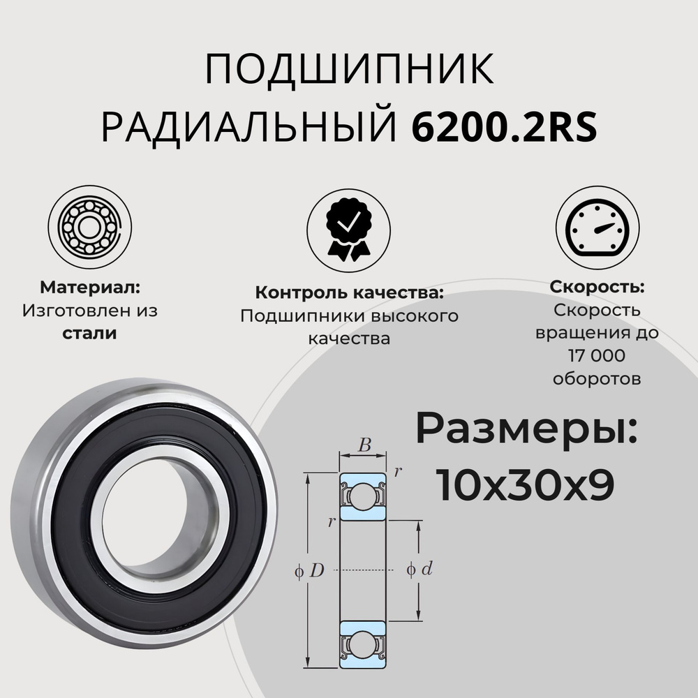 Подшипник универсальный CRAFT BEARINGS 6200.2rs_neutral - купить по ...
