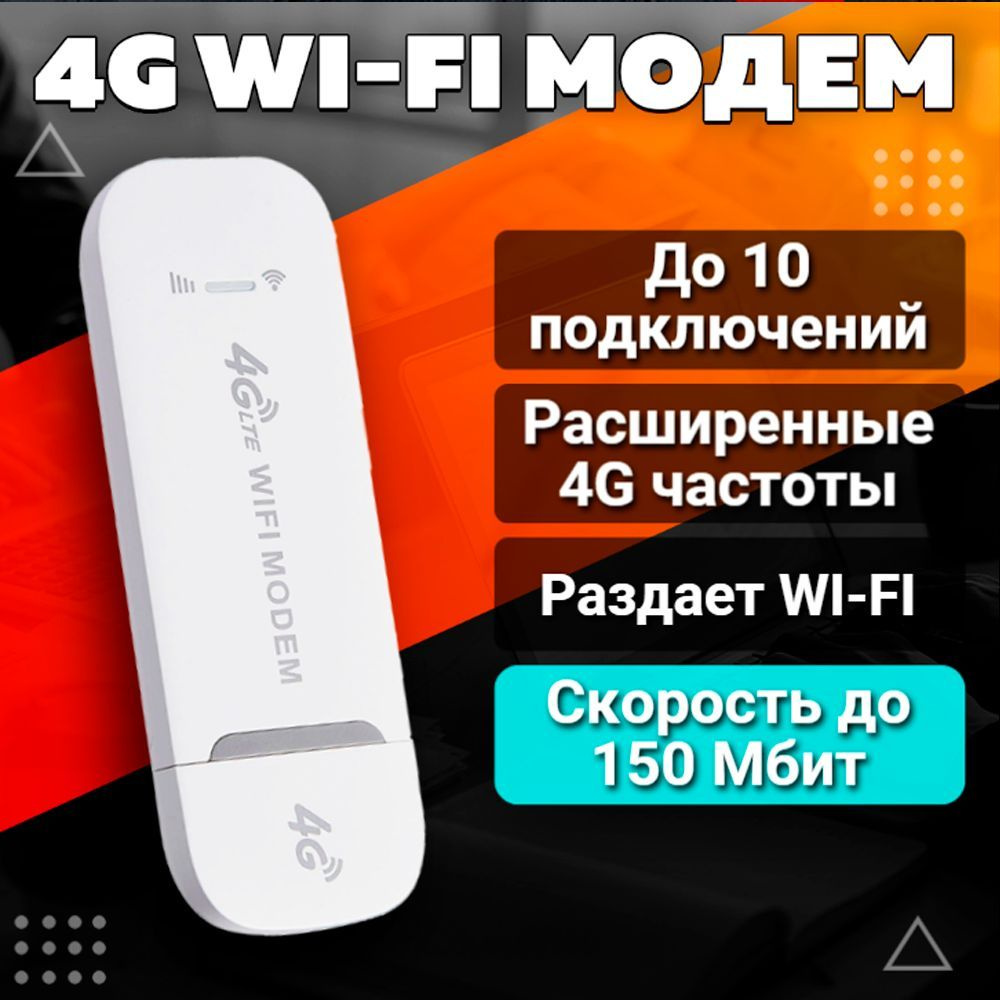 Беспроводной модем Dong-8 - купить по низкой цене в интернет-магазине OZON  (1212946532)