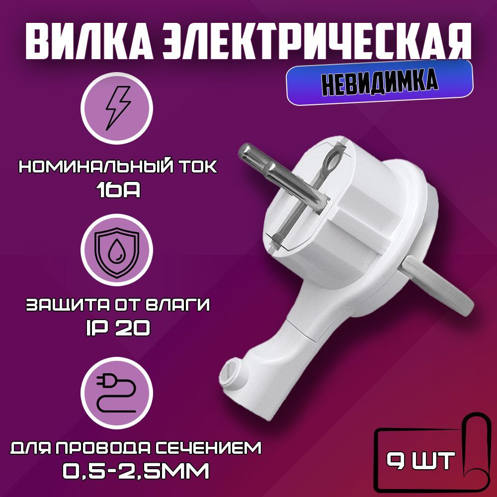 UNIVersal Вилка электрическая 16А, 9 шт. - купить с доставкой по ...