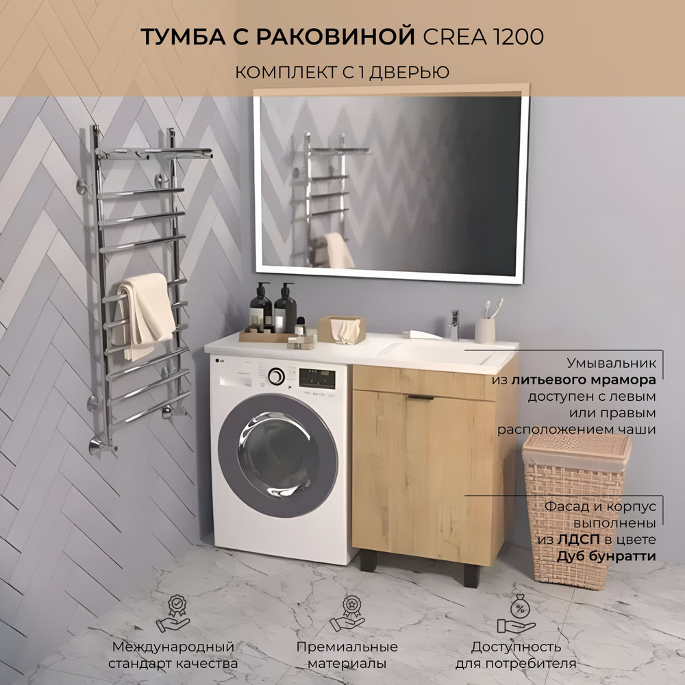 Тумба с раковиной Encanto серии CREA с 1 дверью КОМПЛЕКТ,  (Cre.01.56/22DB)Марсал R - купить с доставкой по выгодным ценам в  интернет-магазине OZON (910967609)