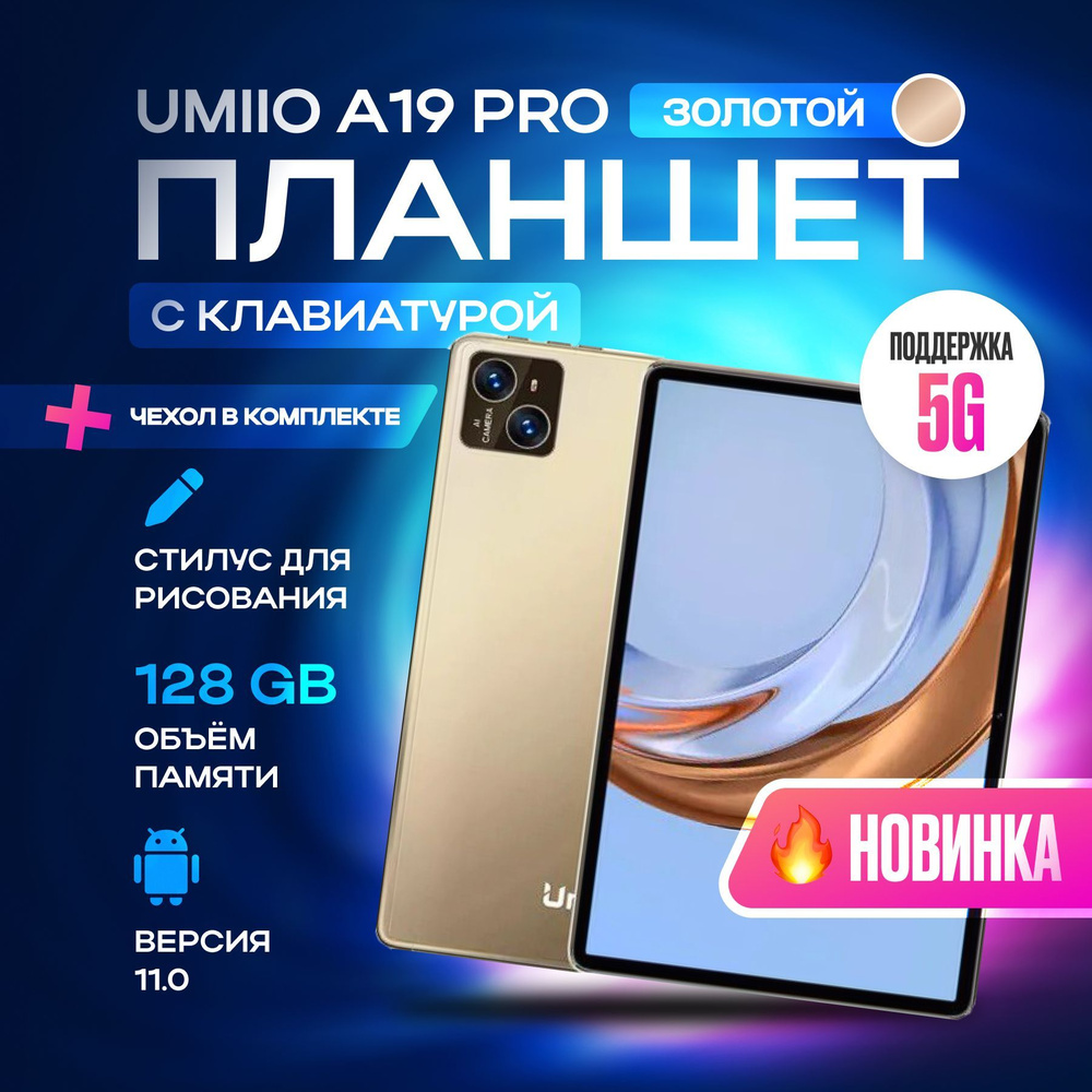 Купить планшет Umiio A10 Pro с клавиатурой. 10.1