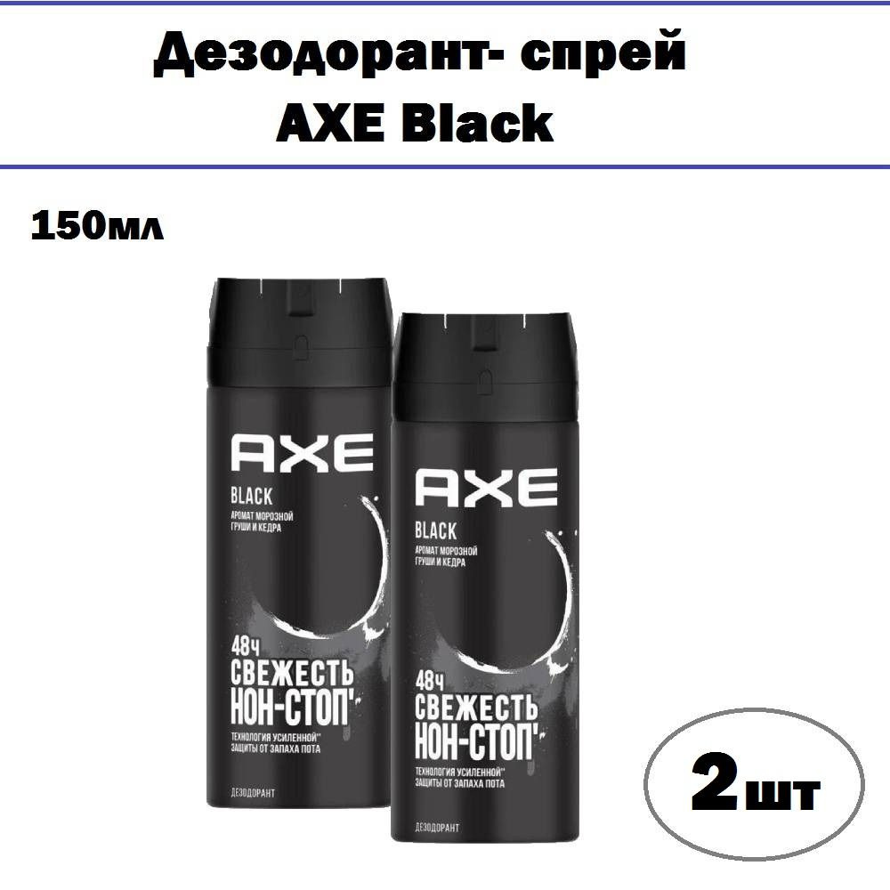 Axe Дезодорант 150 мл - купить с доставкой по выгодным ценам в интернет ...