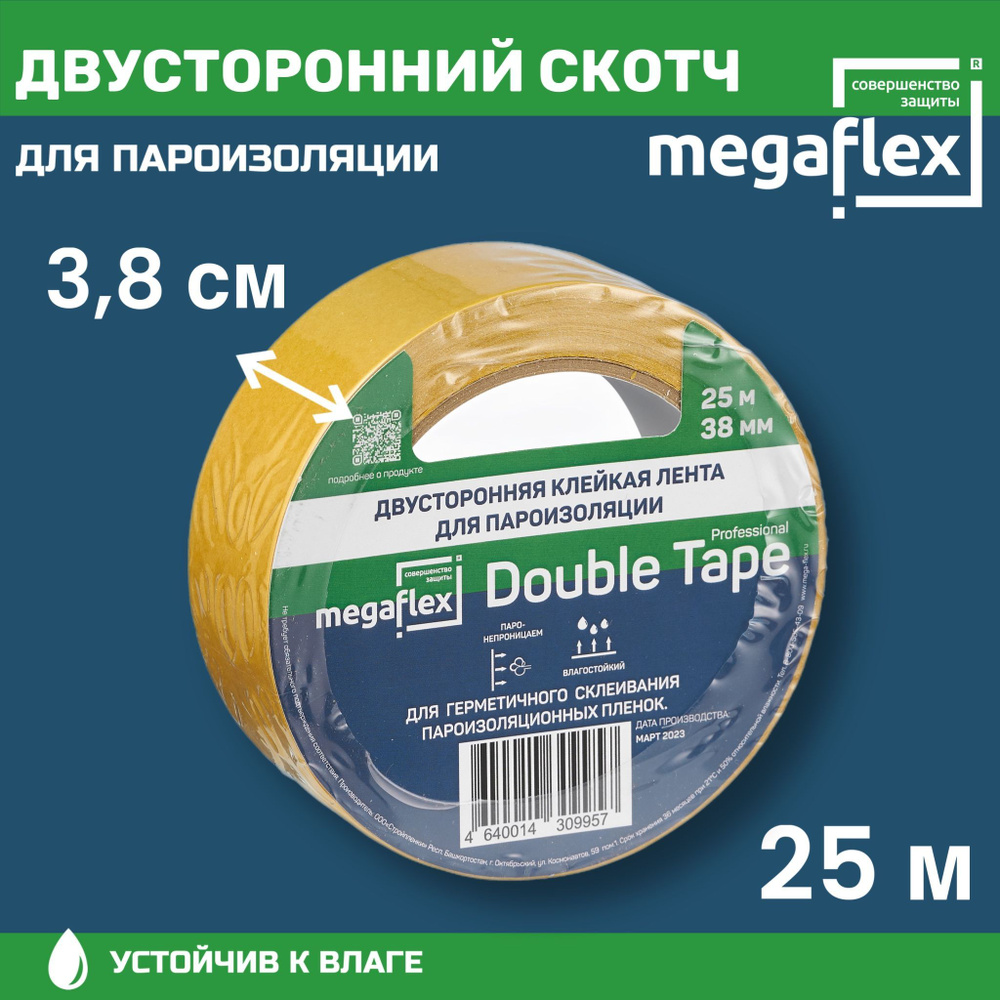 Двусторонний скотч для пароизоляции Megaflex Double Tape, монтажная клейкая  лента для изоляционного материала теплоизоляции (38 мм 25 м)