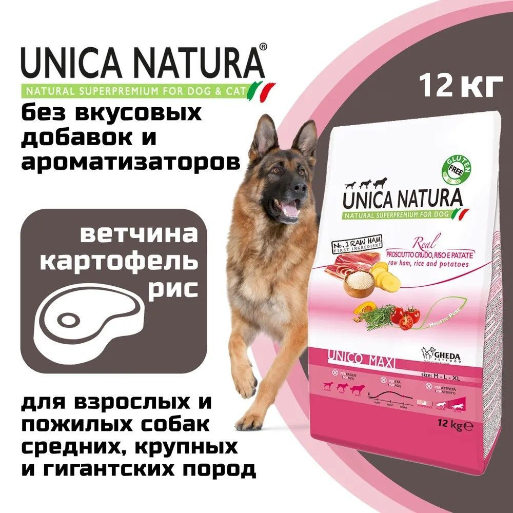 Unica Natura корм для собак крупных пород с ветчиной, рисом и ...