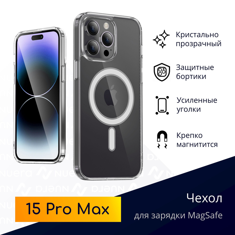 Прозрачный чехол для iPhone 15 Pro Max для беспроводной зарядки MagSafe /  Clear case / Original Drop - купить с доставкой по выгодным ценам в  интернет-магазине OZON (1196723583)