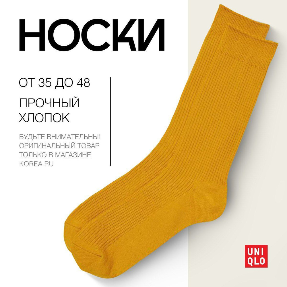 Носки Uniqlo, 1 пара #1