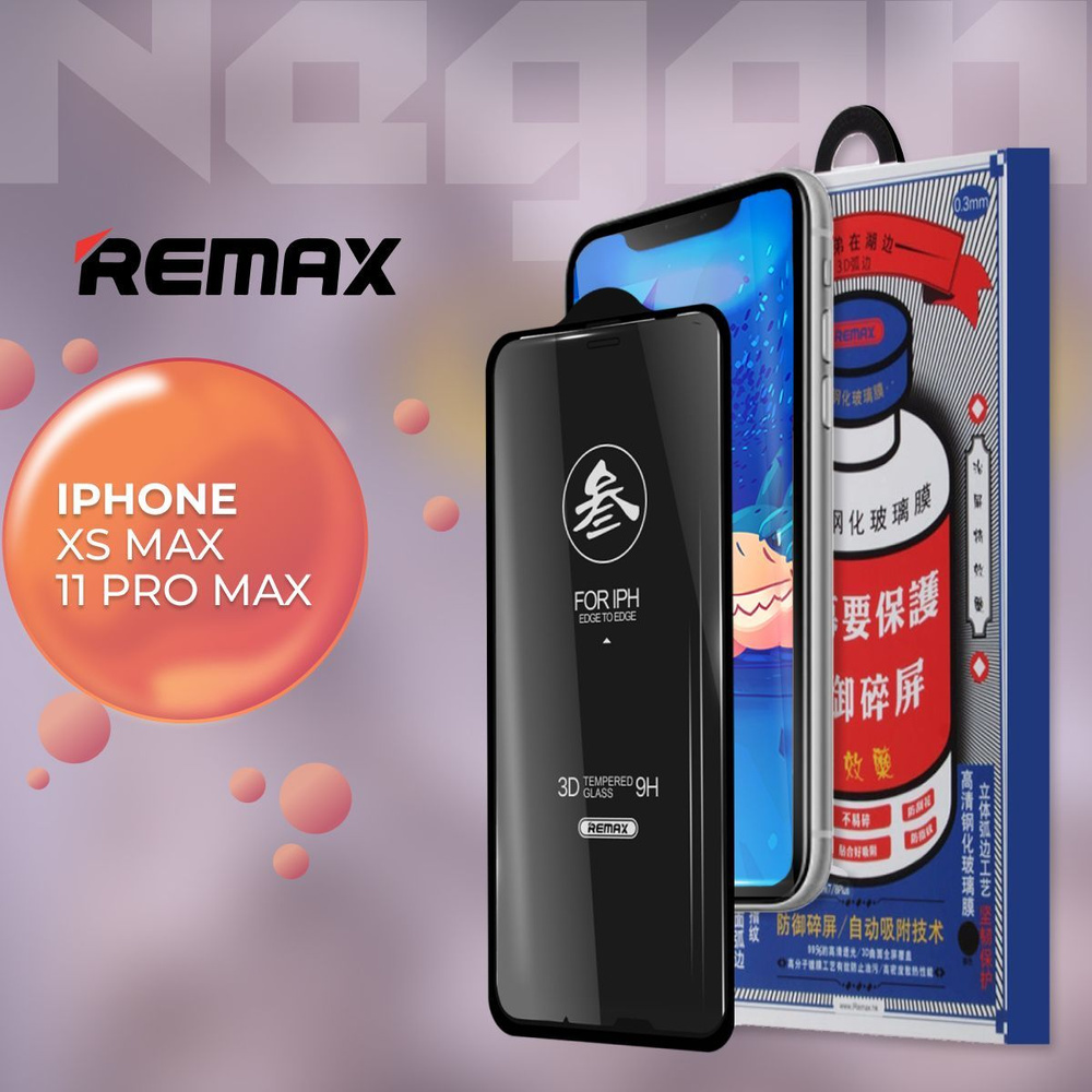 Защитное стекло для iPhone XS Max / 11 Pro Max REMAX - купить с доставкой  по выгодным ценам в интернет-магазине OZON (1216088009)