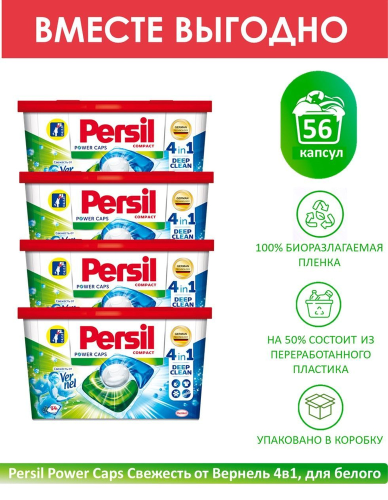 persil-power-caps-vernel-4-1