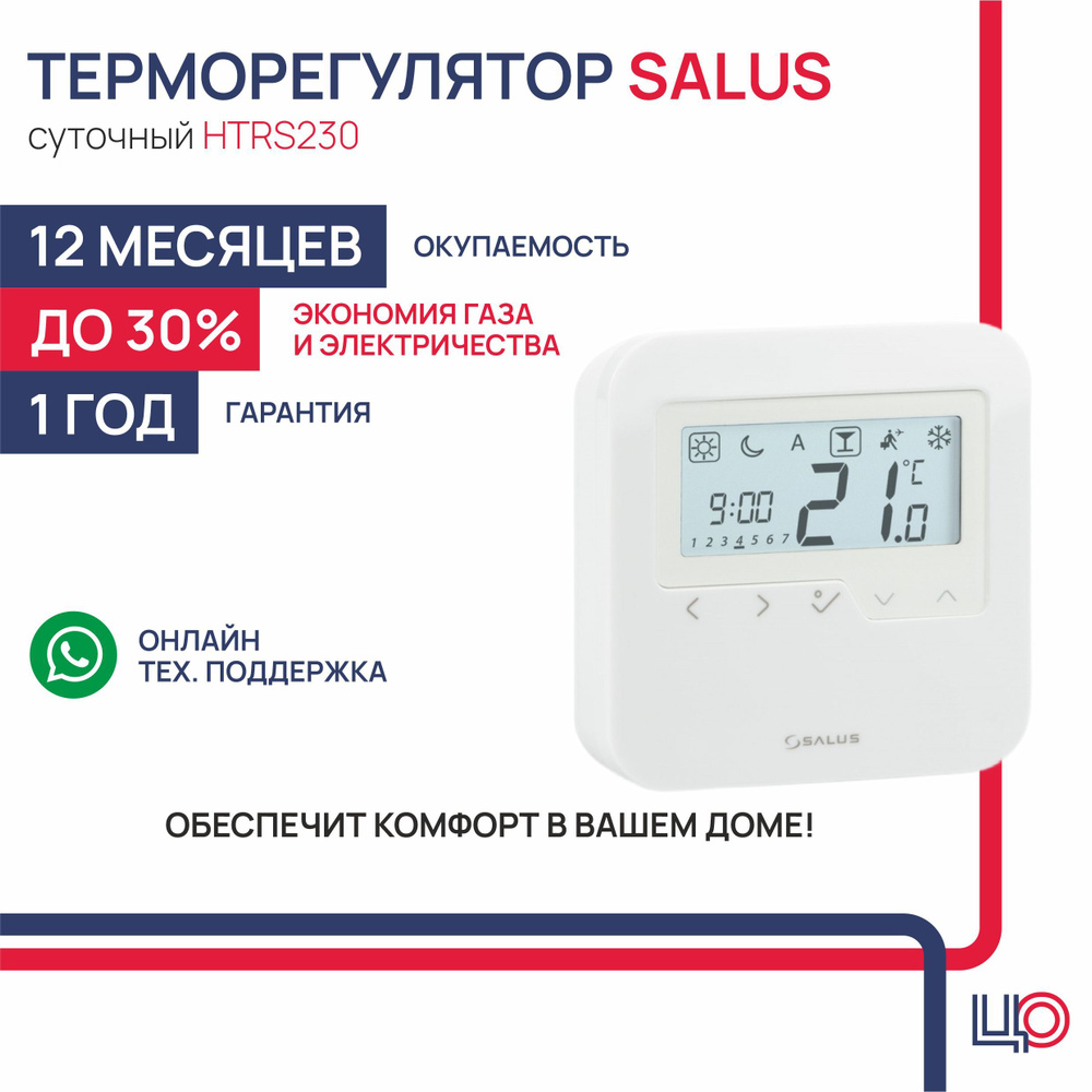 Терморегулятор/термостат Salus Для радиаторного отопления, Для теплого ...