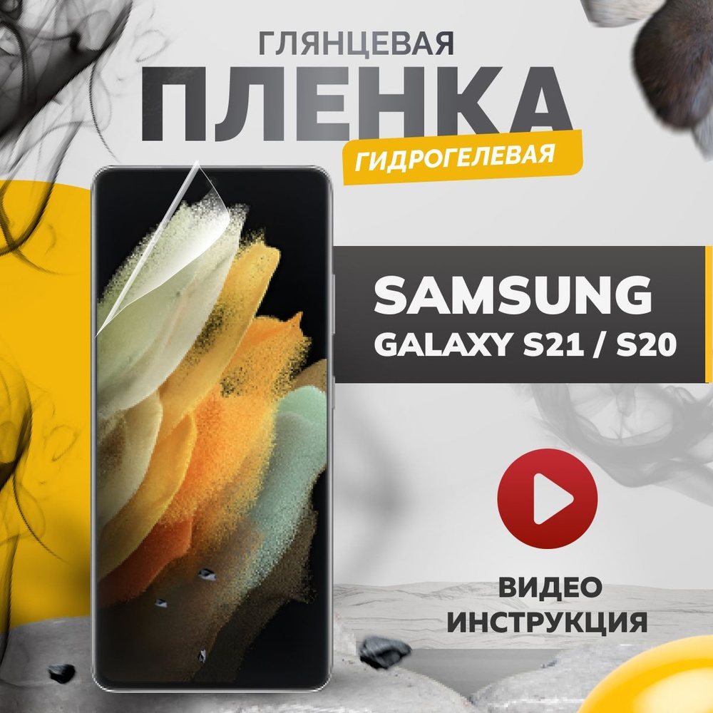 Защитная пленка Lowww_Пленка SAMSUNG Galaxy S21FE 