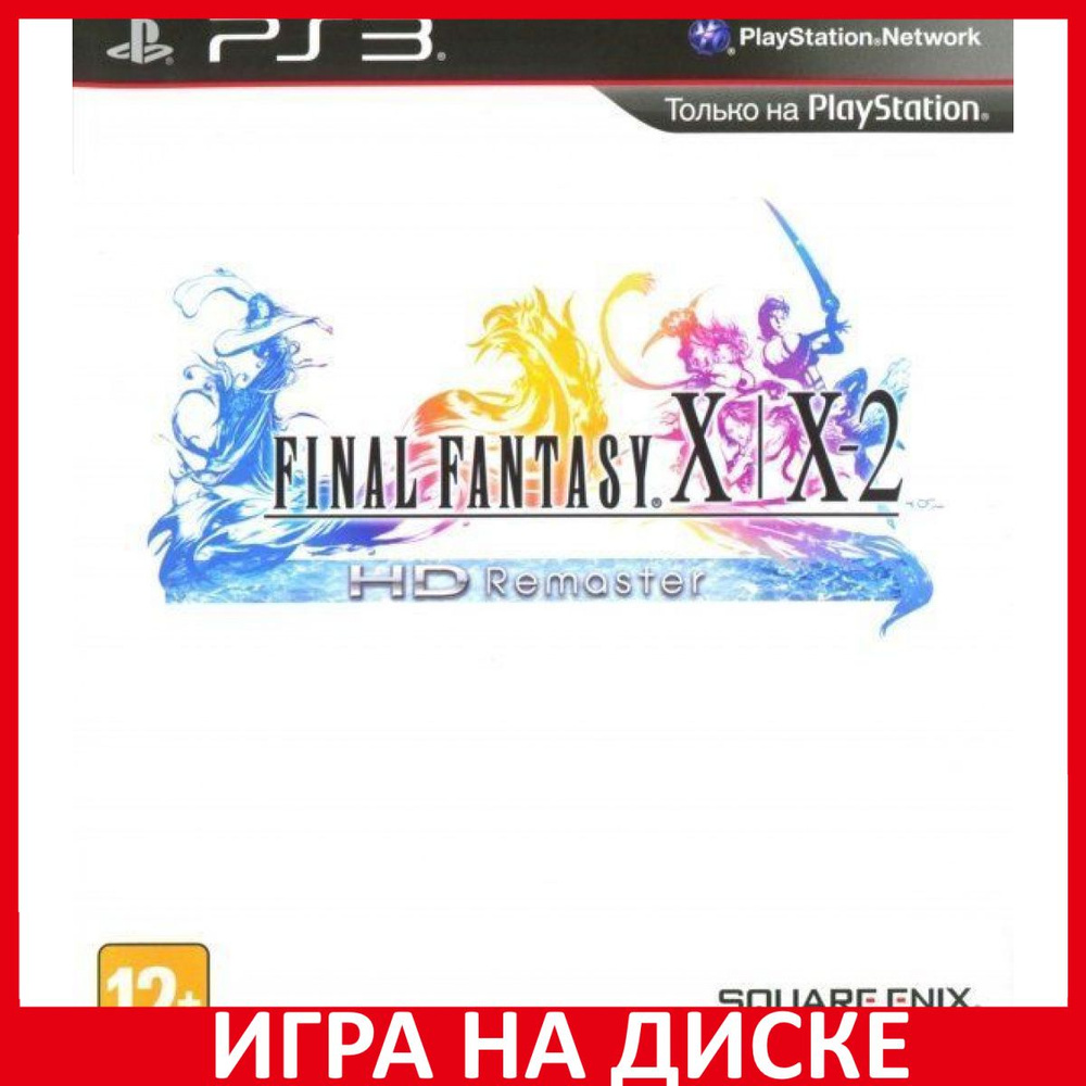 Игра Final Fantasy X/X-2 HD Remaste (PlayStation 3, Английская версия)  купить по низкой цене с доставкой в интернет-магазине OZON (307250170)