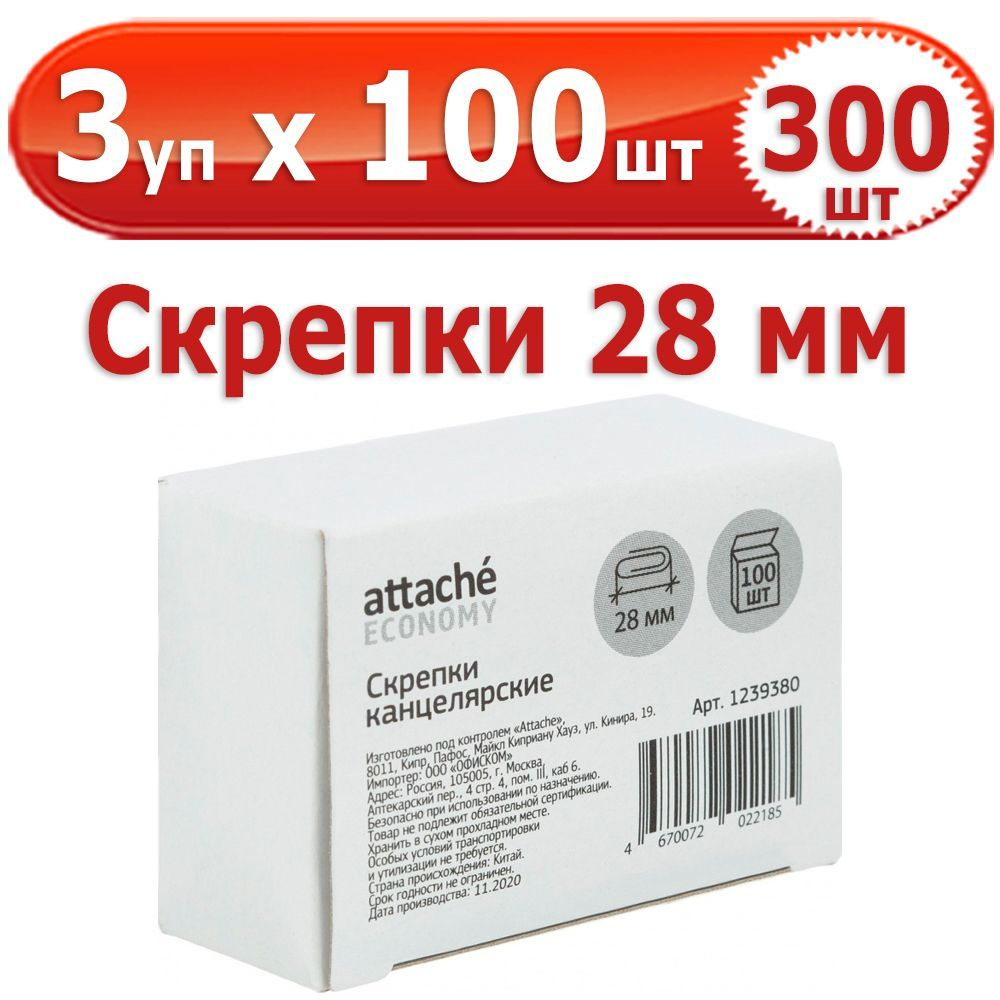 300 шт Скрепки канцелярские 28 мм 3 упаковки по 100 шт (всего 300 шт), Attache Economy, стальные, оцинкованные #1