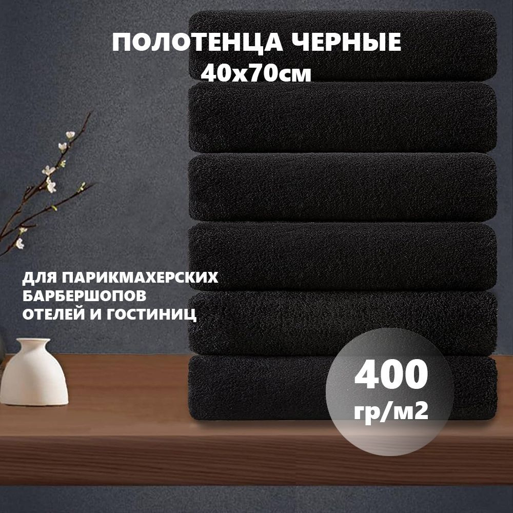 Полотенце махровое черное 400гр (40х70 см), 100% хлопок, 1шт #1