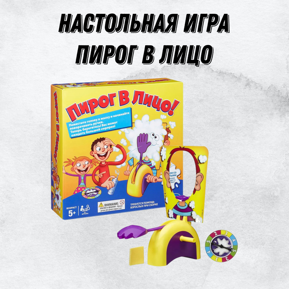 Настольная игра для всей семьи 