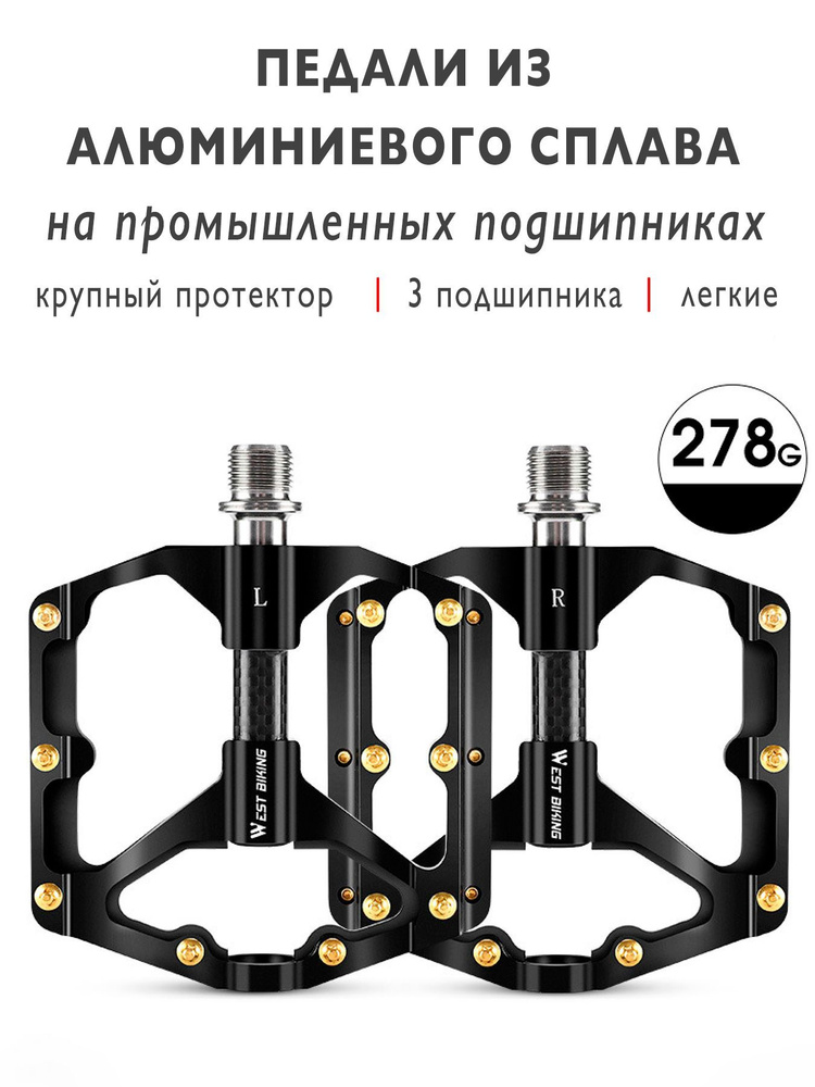 Педали велосипедные на промподшипниках - купить с доставкой по выгодным ...