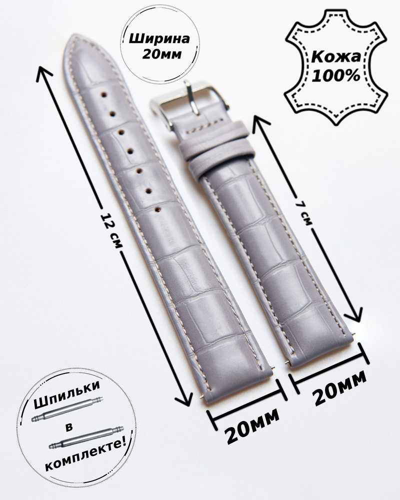 Ремешок для часов кожа Nagata Spain 20 мм ( светло-СЕРЫЙ кроко) + 2 шпильки  #1