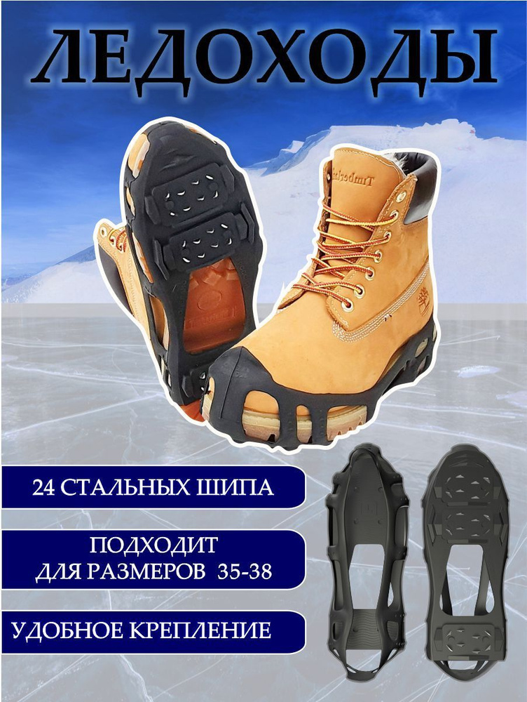https://www.ozon.ru/product/ledohody-dlya-obuvi-yamal-24h24-shipov-razmer-m-35-38-413750467/
