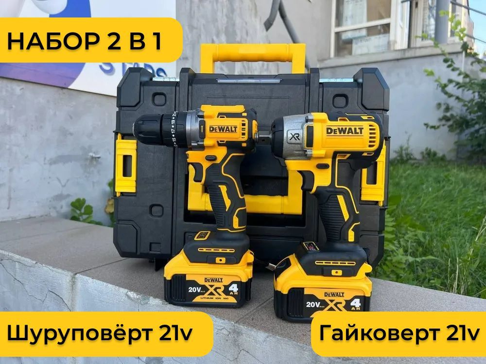 Набор аккумуляторного инструмента 2в1 Гайковерт 21v, шуруповерт 21v, Li ...