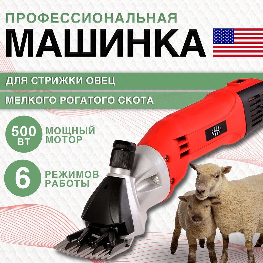 Профессиональная машинка для стрижки овец грубошерстных и курдючных ...