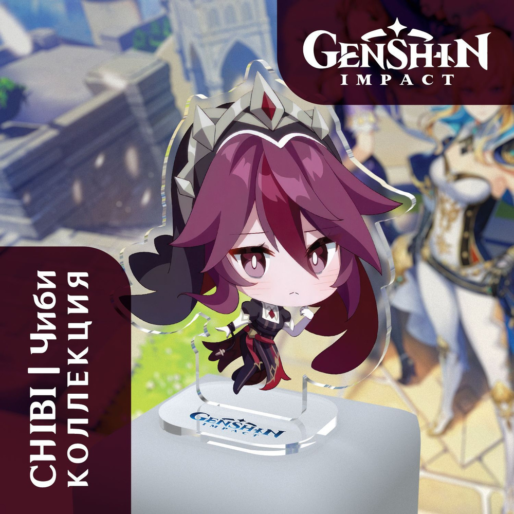 Акриловая Фигурка Genshin Impact: Rosaria / Розария. Серия Chibi/Чиби -  купить с доставкой по выгодным ценам в интернет-магазине OZON (1218876919)