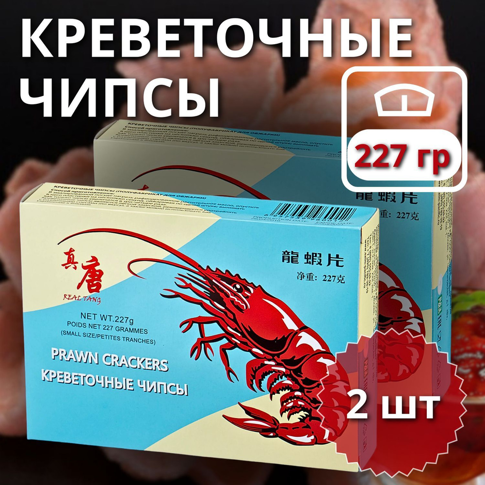 Чипсы креветочные для жарки Real Tang, Китай - купить с доставкой по ...