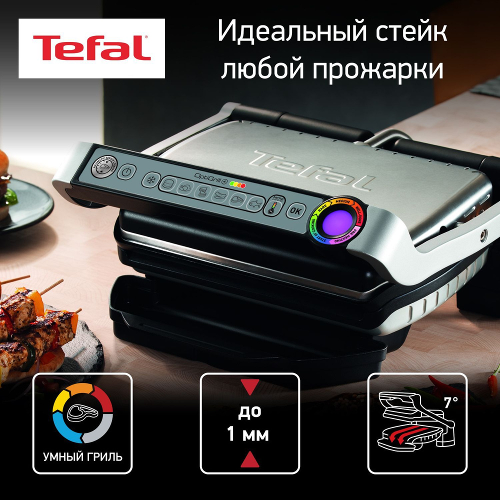 Электрогриль Tefal Optigrill+ GC712D34 серебристый