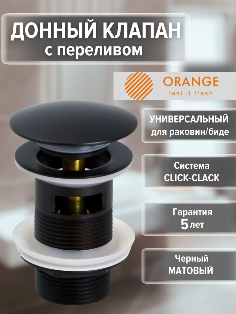 Orange X1-004b донный клапан универсальный, черный #1