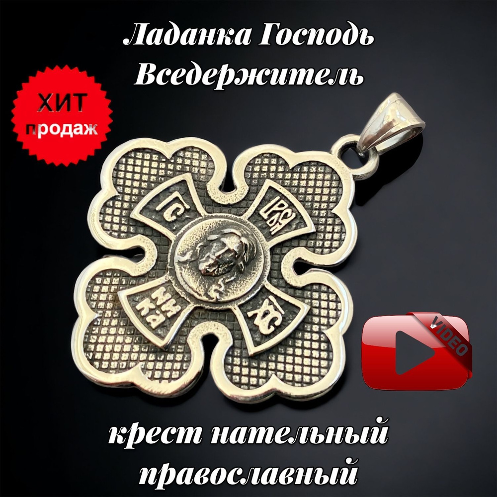 Подвеска Крест #1