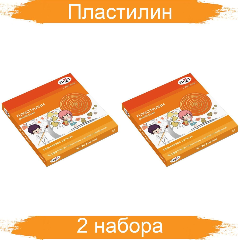 Пластилин Гамма Оранжевое солнце,набор 12 цветов,172 грамма, со стеком, 2 набора  #1