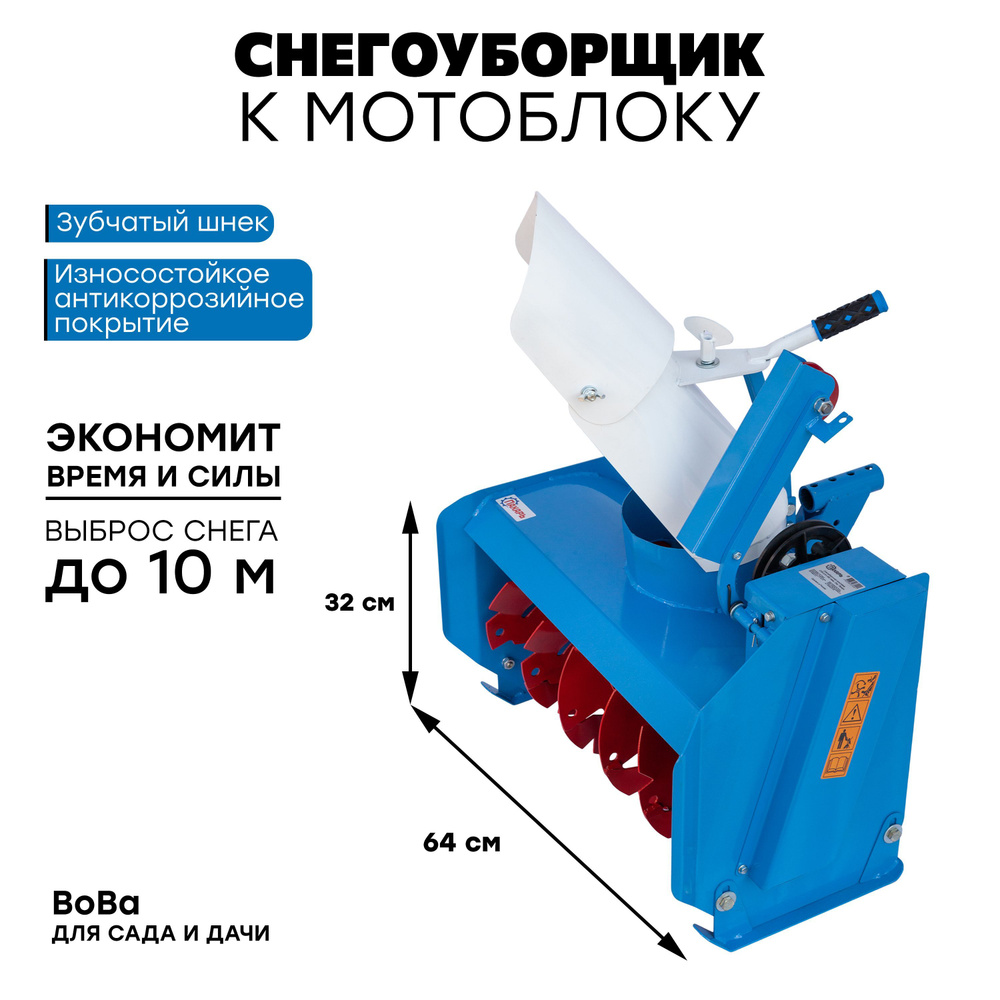 Как сделать снегоуборщик для мотоблока своими руками