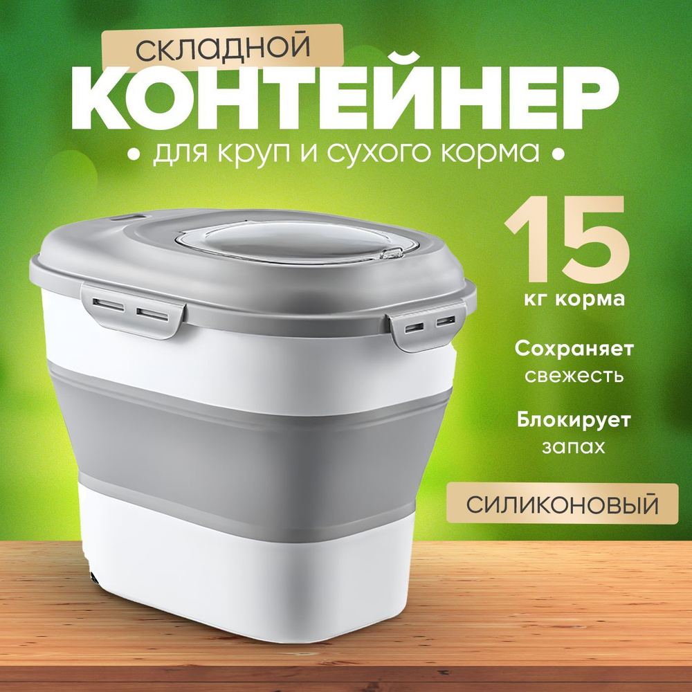 Контейнер для корма - купить с доставкой по выгодным ценам в интернет ...