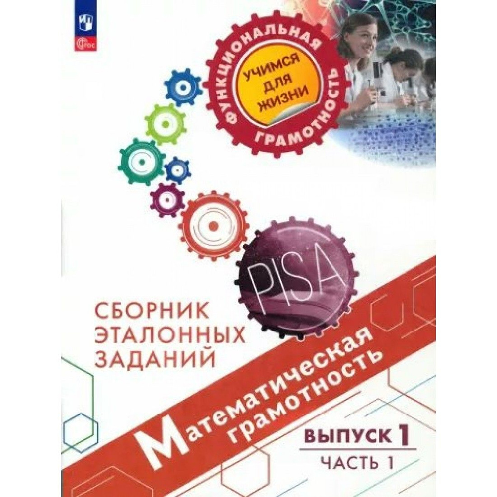 Математика. 3 класс. Математическая грамотность. Развитие. Диагностика ...