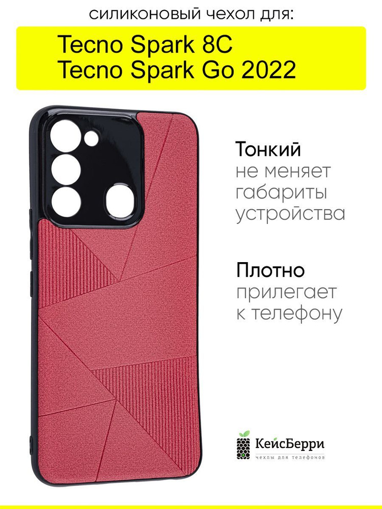 Чехол для Tecno Spark 8C / Spark Go 2022 #1