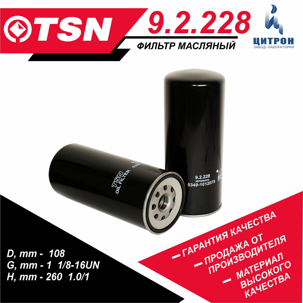 Фильтр масляный TSN 9.2.228 - купить по выгодным ценам в интернет ...
