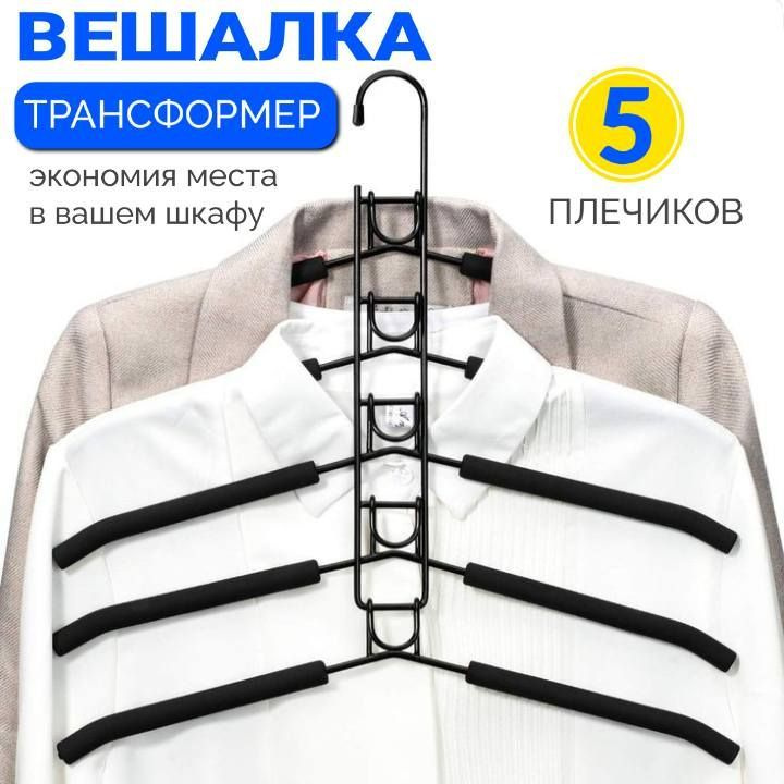 Вешалка плечики, 40 см, 5 шт купить на OZON по низкой цене (1835992974)