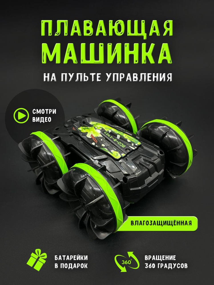 Машинка игрушка на пульте управления амфибия - купить с доставкой по ...