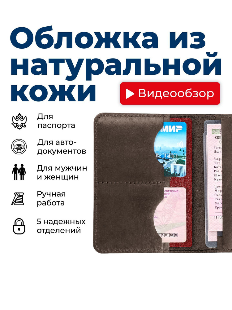Обложка на паспорт кожаная - купить с доставкой по выгодным ценам в ...