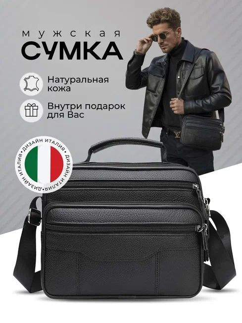 Сумка мужская через плечо из натуральной кожи, цвет черный - купить с ...
