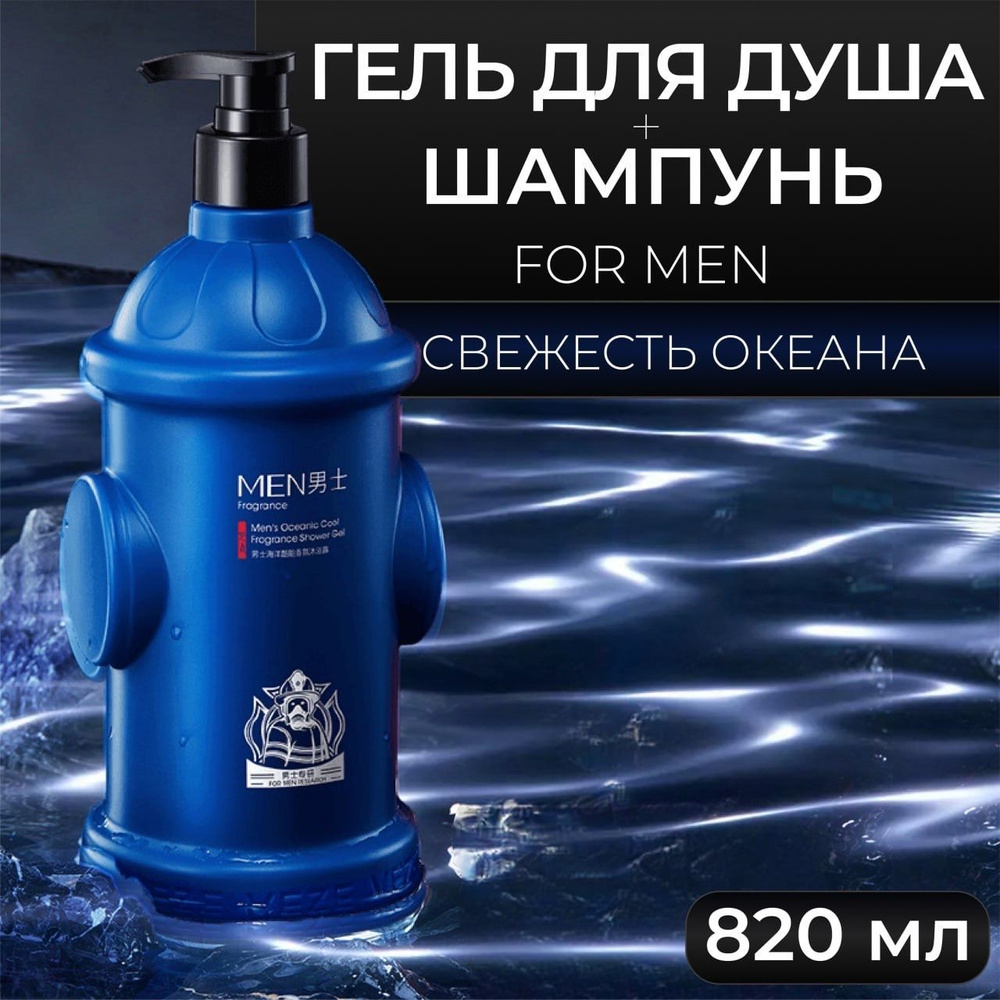 Мужской гель для душа и шампунь для волос 2в1 VEZE с ароматом Ocean Cool  Energy; увлажнение , питание ,очищение и удаление перхоти ;820мл. - купить  с доставкой по выгодным ценам в интернет-магазине