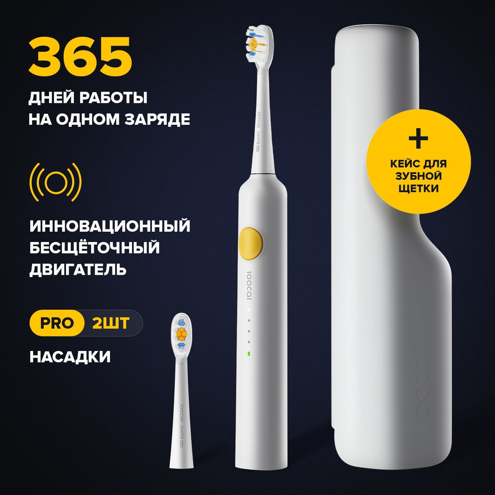 Электрическая зубная щетка Soocas X3 Pro (экосистема Xiaomi), со ...