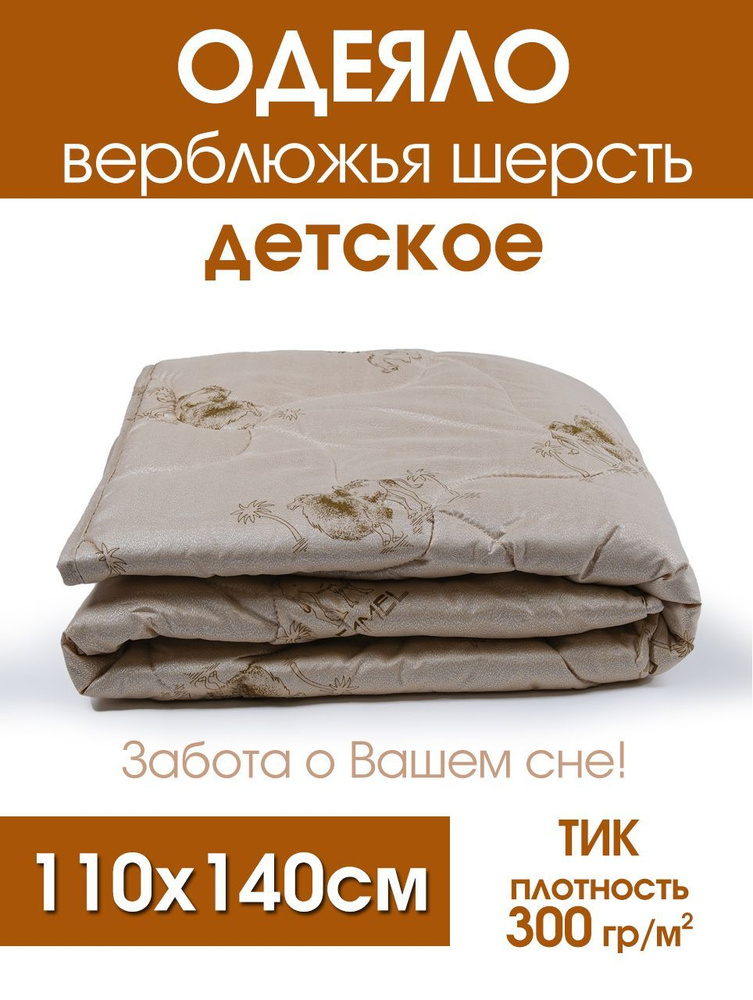 Одеяло верблюжья шерсть (300гр/м) тик #1