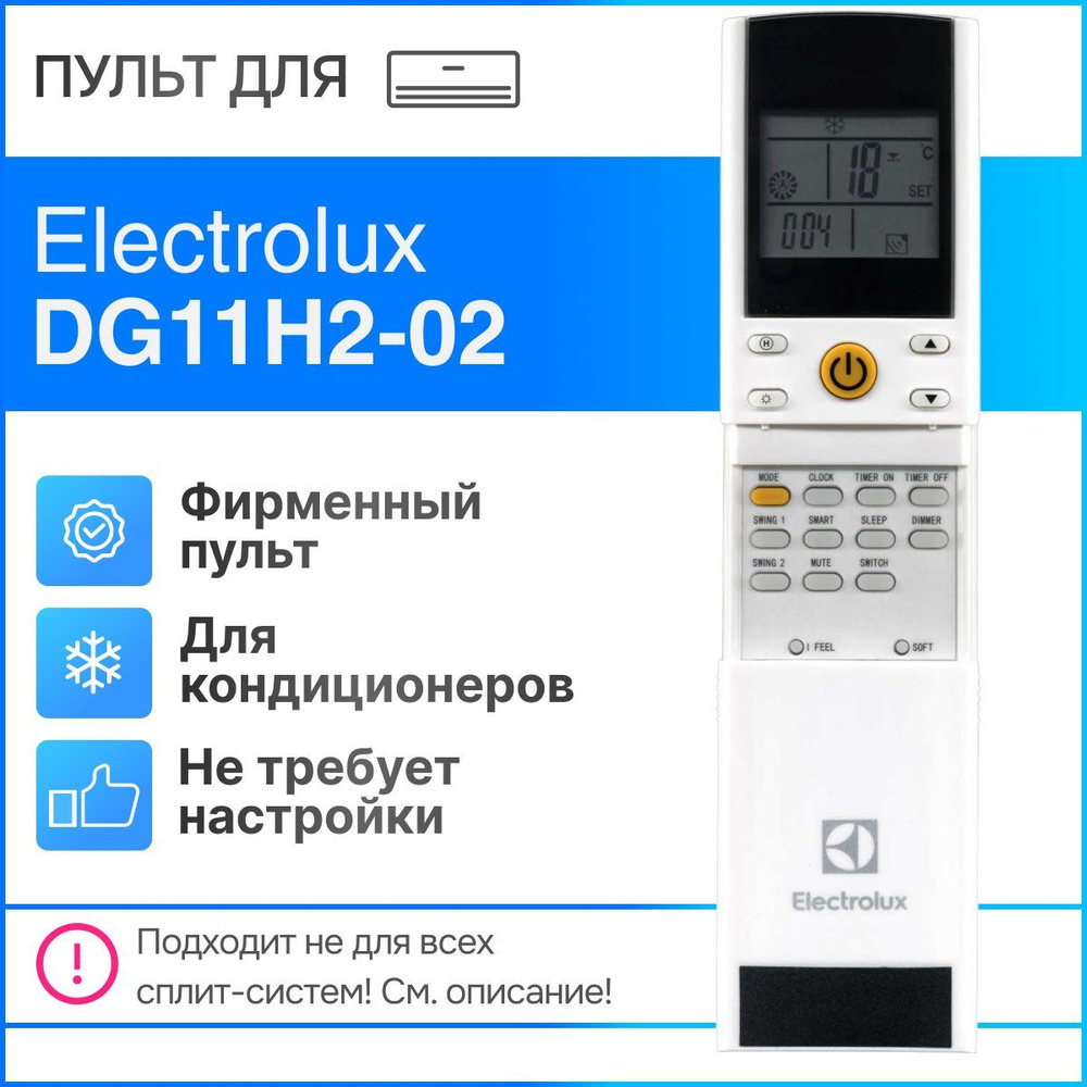 Пульт для Electrolux DG11H2-02 ориг. для сплит-системы (замена DG11H2-01)