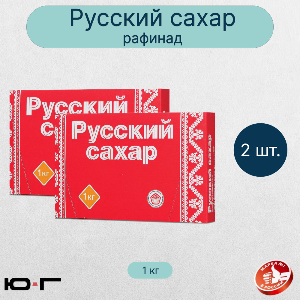 Сахар "Русский", рафинад, 1 кг - 2 шт. #1